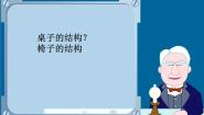 身体的结构PPT课件免费下载
