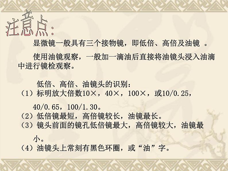 教科小学科学六下《1.7、用显微镜观察身边的生命世界(三)》PPT(7)课件第2页