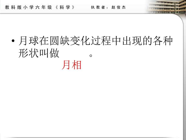 教科小学科学六下《3.2、月相变化》PPT(3)课件03