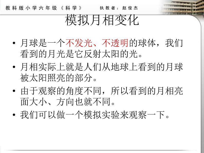 教科小学科学六下《3.2、月相变化》PPT(3)课件07