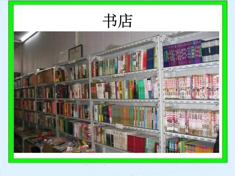 青岛小学科学三上《5 给文具分类》PPT (2)课件08