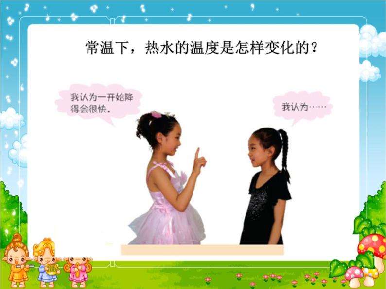 青岛小学科学三上《7 水温的变化》PPT (8)课件03