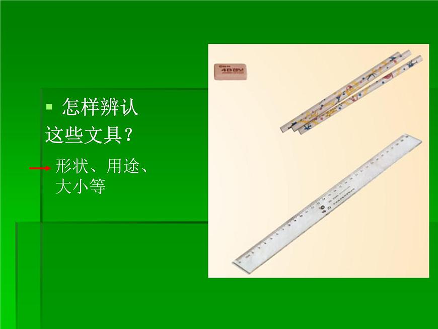 青島小學(xué)科學(xué)三上《4 怎樣認(rèn)識物體》PPT (6)課件第4頁