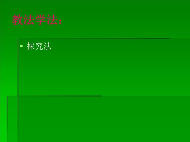 青岛小学科学三上《4 怎样认识物体》PPT (7)课件08