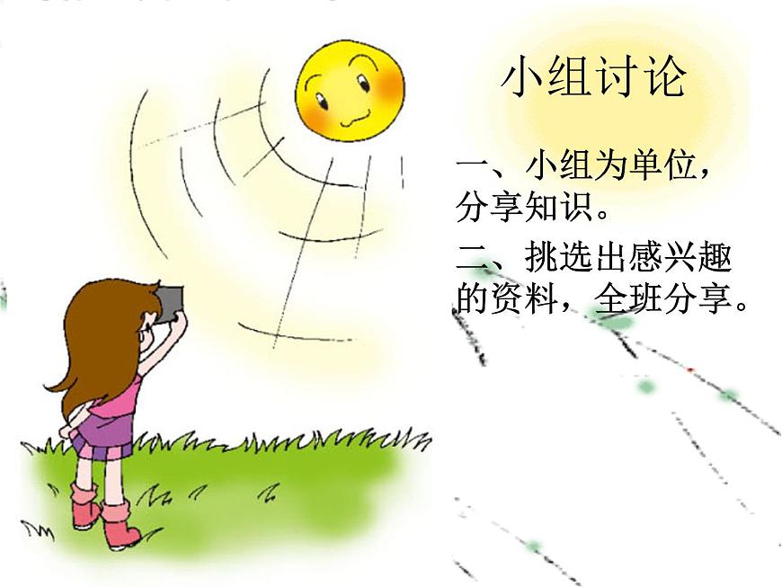 青島小學(xué)科學(xué)三上《10 認識太陽》PPT (5)課件第2頁