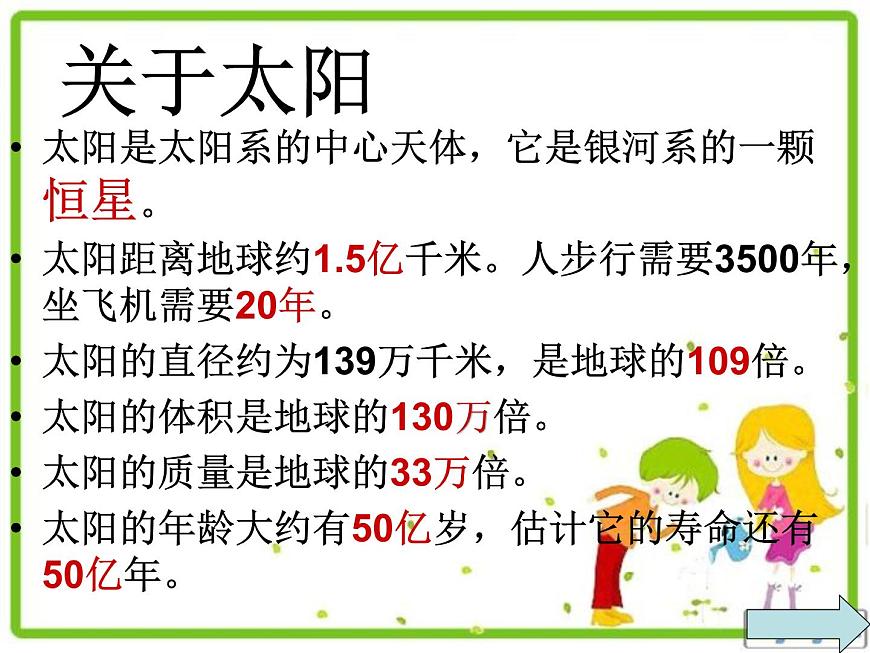 青島小學(xué)科學(xué)三上《10 認識太陽》PPT (5)課件第5頁