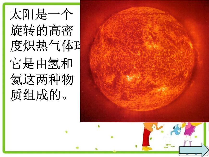 青島小學(xué)科學(xué)三上《10 認識太陽》PPT (5)課件第7頁