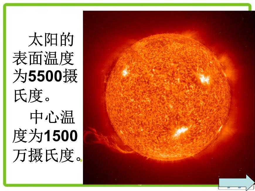 青島小學(xué)科學(xué)三上《10 認識太陽》PPT (5)課件第8頁