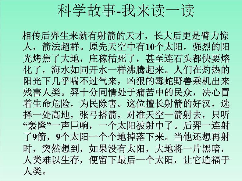 青岛小学科学三上《10 认识太阳》PPT (7)课件第1页