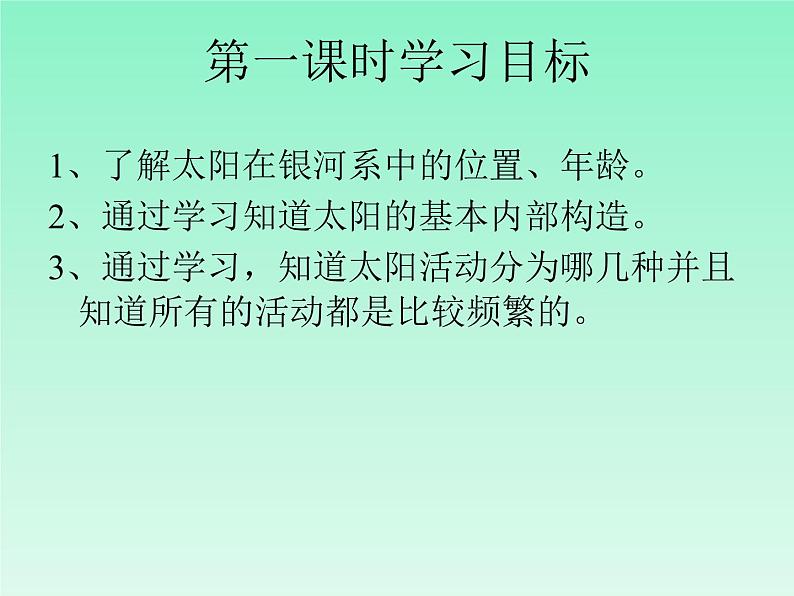 青岛小学科学三上《10 认识太阳》PPT (7)课件第4页