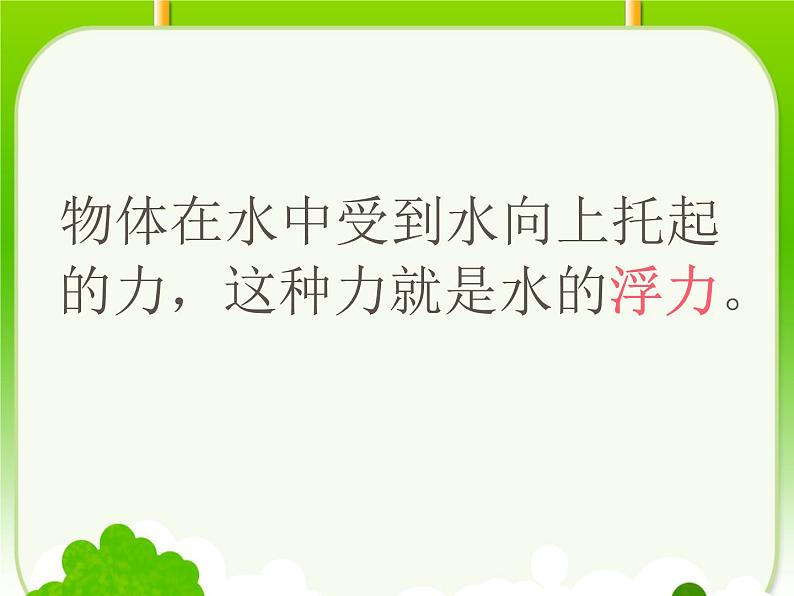 青岛小学科学三上《15有趣的浮沉现象》PPT (6)课件第6页