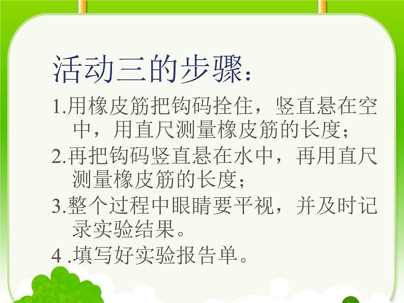 青岛小学科学三上《15有趣的浮沉现象》PPT (6)课件第8页
