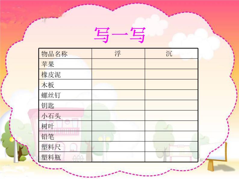 青岛小学科学三上《16 改变浮和沉》  课件05