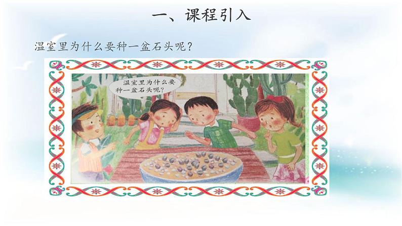 粤教版一年级上册科学1.2 我有好奇心(教案+课件)02