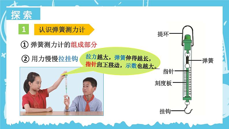 第4课时 弹簧测力计第4页