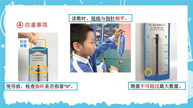 第4课时 弹簧测力计第6页