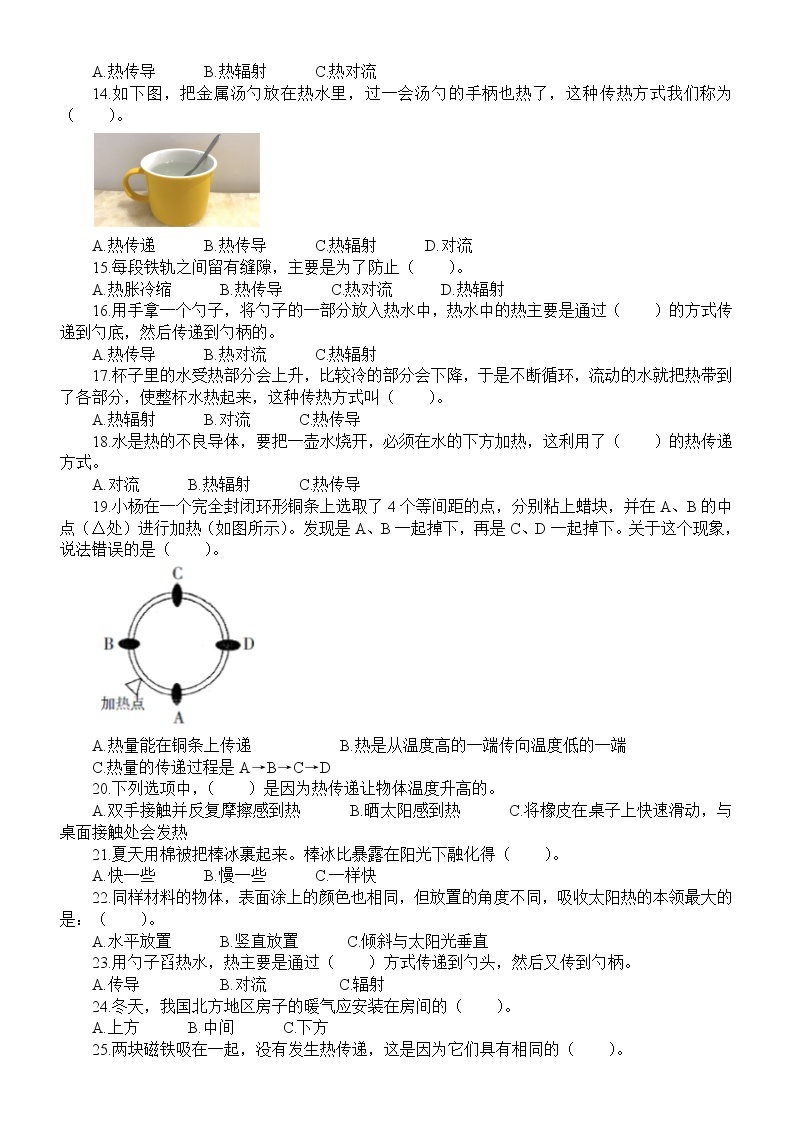 小学科学苏教版五年级上册第二单元《热传递》综合复习题（附参考答案）02