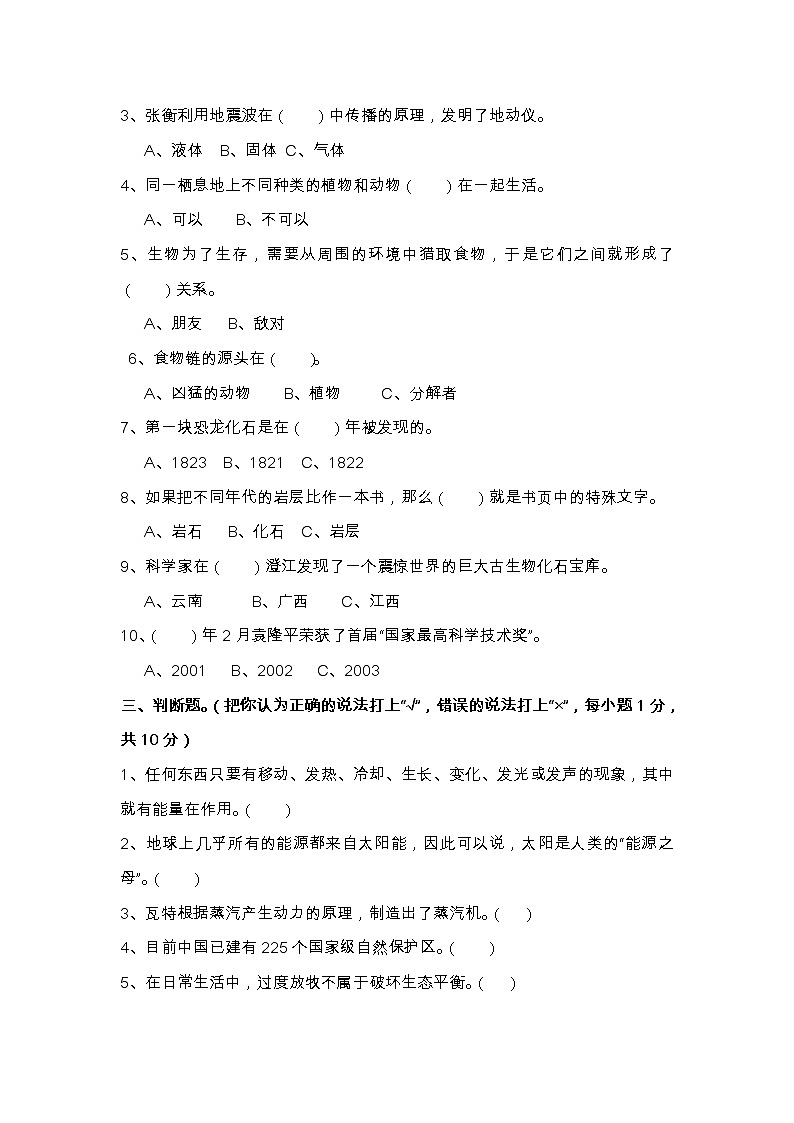 (苏教版)小学六年级毕业科学模拟考试试卷(附答案)02