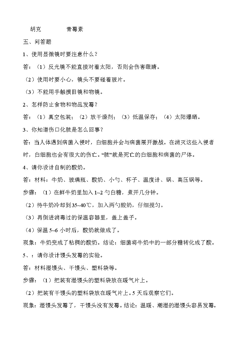 苏教版小学科学六年级复习试题及答案资料03