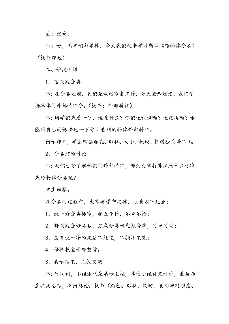 12给物体分类教案02