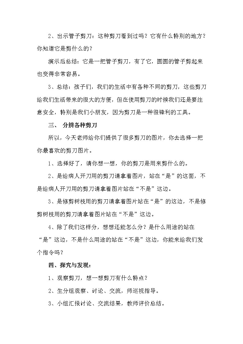 冀人教版二年级科学上册2剪刀 教案02