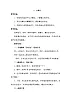 冀人教版二年级科学上册3拧螺丝 教案