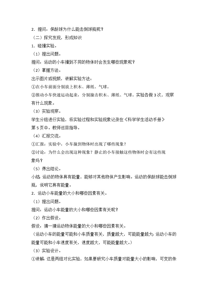 5运动物体的能量教案第2页