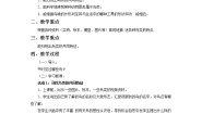小学科学冀教版六年级上册3 鸟类动物的特征教案