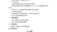 冀教版六年级上册第二单元 无处不在的能量8 生活中的能量教案