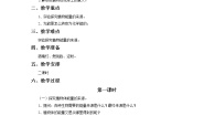 小学科学冀教版六年级上册9 植物与能量教学设计