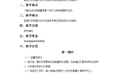 小学科学冀教版六年级上册第二单元 无处不在的能量11 它们是怎样工作的教案