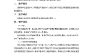 冀教版六年级上册第四单元 太阳家族19 美丽的星空教案设计