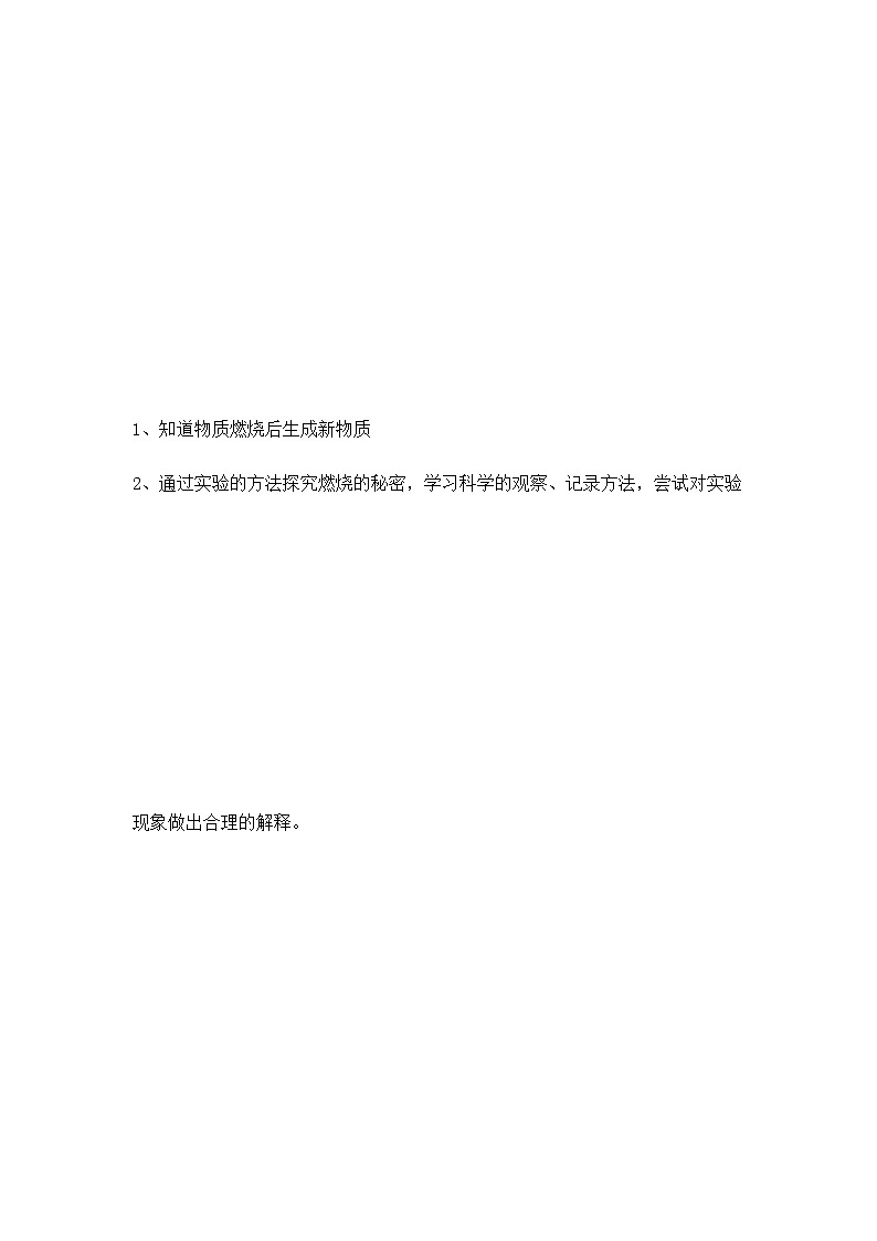 2燃烧的秘密教案02