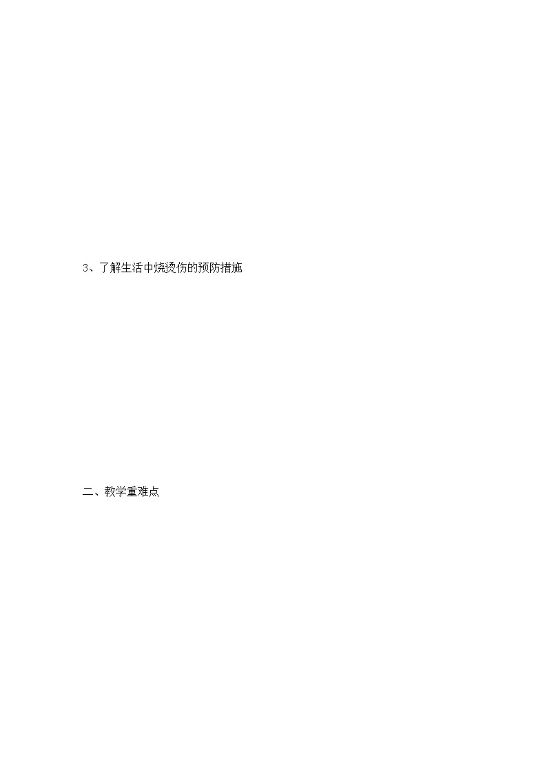 2燃烧的秘密教案03