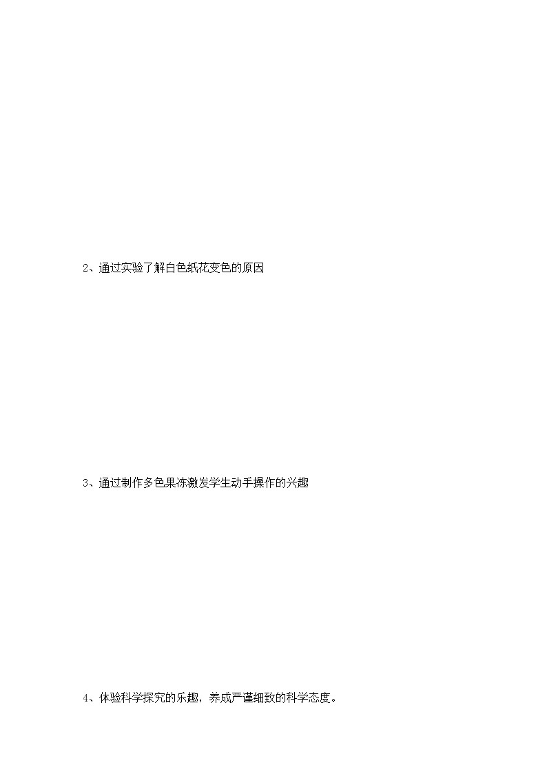 3变色游戏教案02
