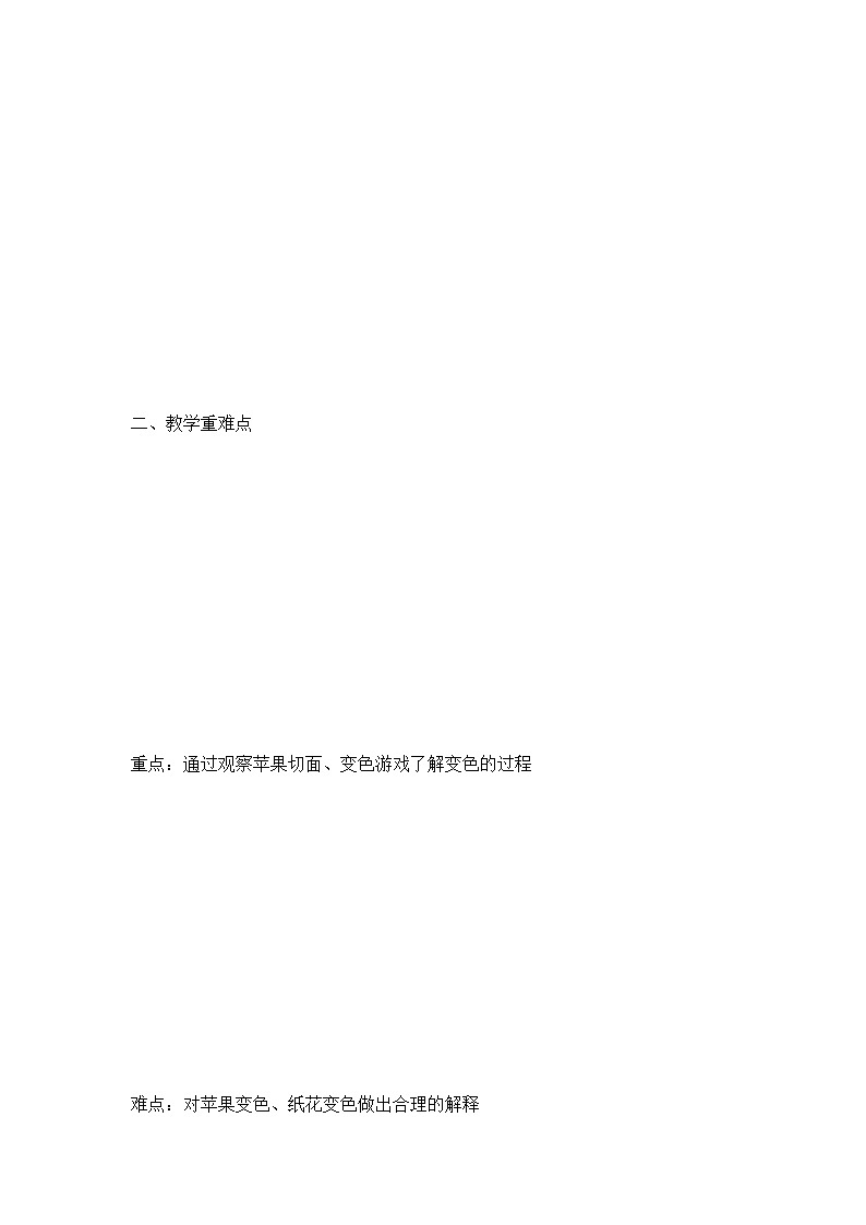 3变色游戏教案03