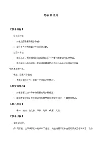小学科学苏教版 (2017)一年级上册5.感官总动员教案及反思