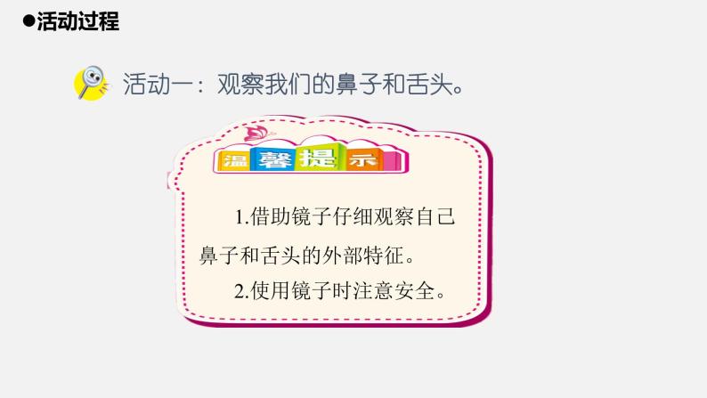 青岛版一年级科学上册6.《闻一闻 尝一尝》课件05