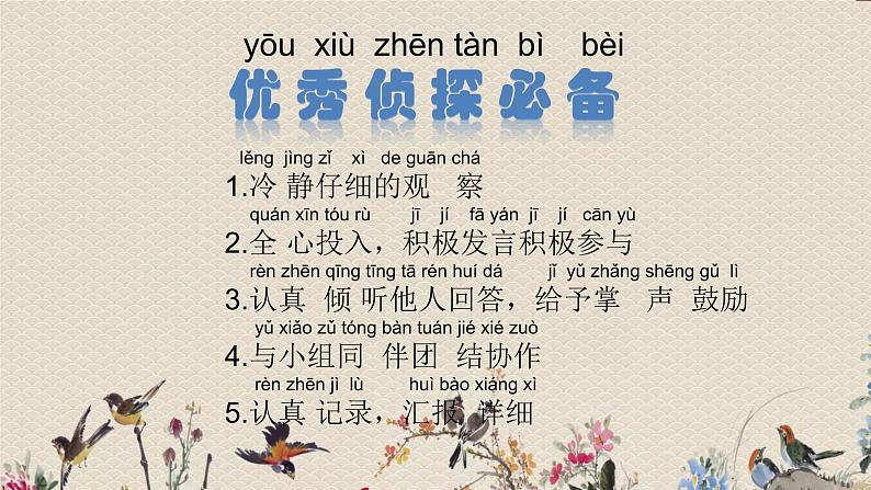 苏教版(2017)一年级上册科学 第三单元 用大脑思考《做 个 小 侦 探》课件03