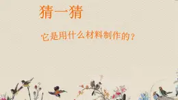 苏教版三年级上册科学第四单元它们是什么做的《5.塑料》课件