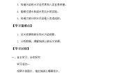 苏教版三年级上册4.地球上的水学案设计
