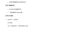 小学科学苏教版三年级上册1.生命离不开水导学案