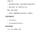 小学科学苏教版 (2017)二年级上册专项学习 像工程师那样教学设计