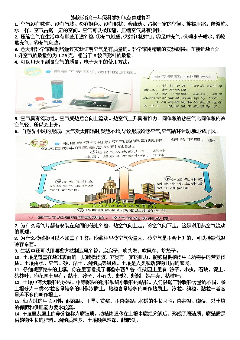 苏教版小学科学三年级上册知识点整理复习第1页