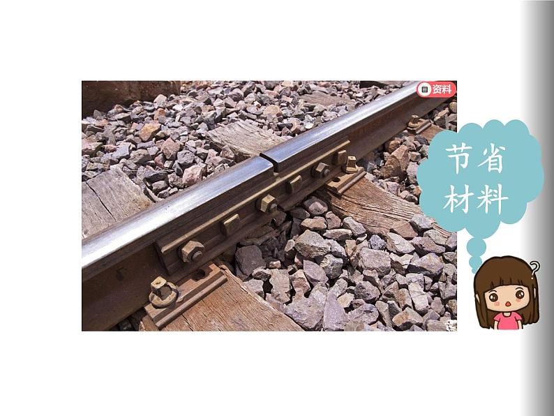 人教/鄂教版小学科学四年级上册 3.8 固体也热胀冷缩吗 PPT课件+教案06