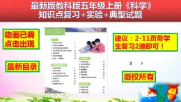 新版教科版科学五年级上册2.1地球的表面-知识点+实验+典型试题(动画已调点击出现)课件PPT