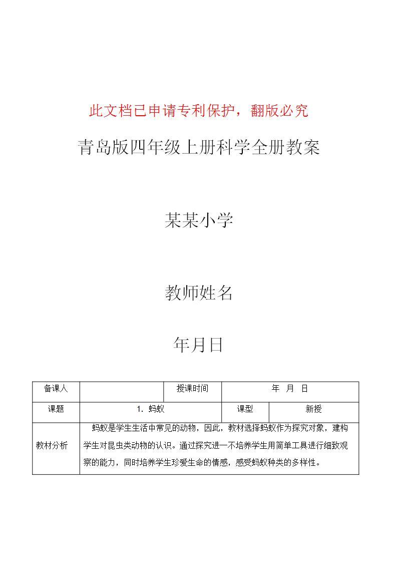 青岛版四年级上册科学全册教案02