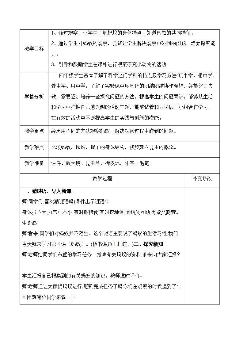 青岛版四年级上册科学全册教案03