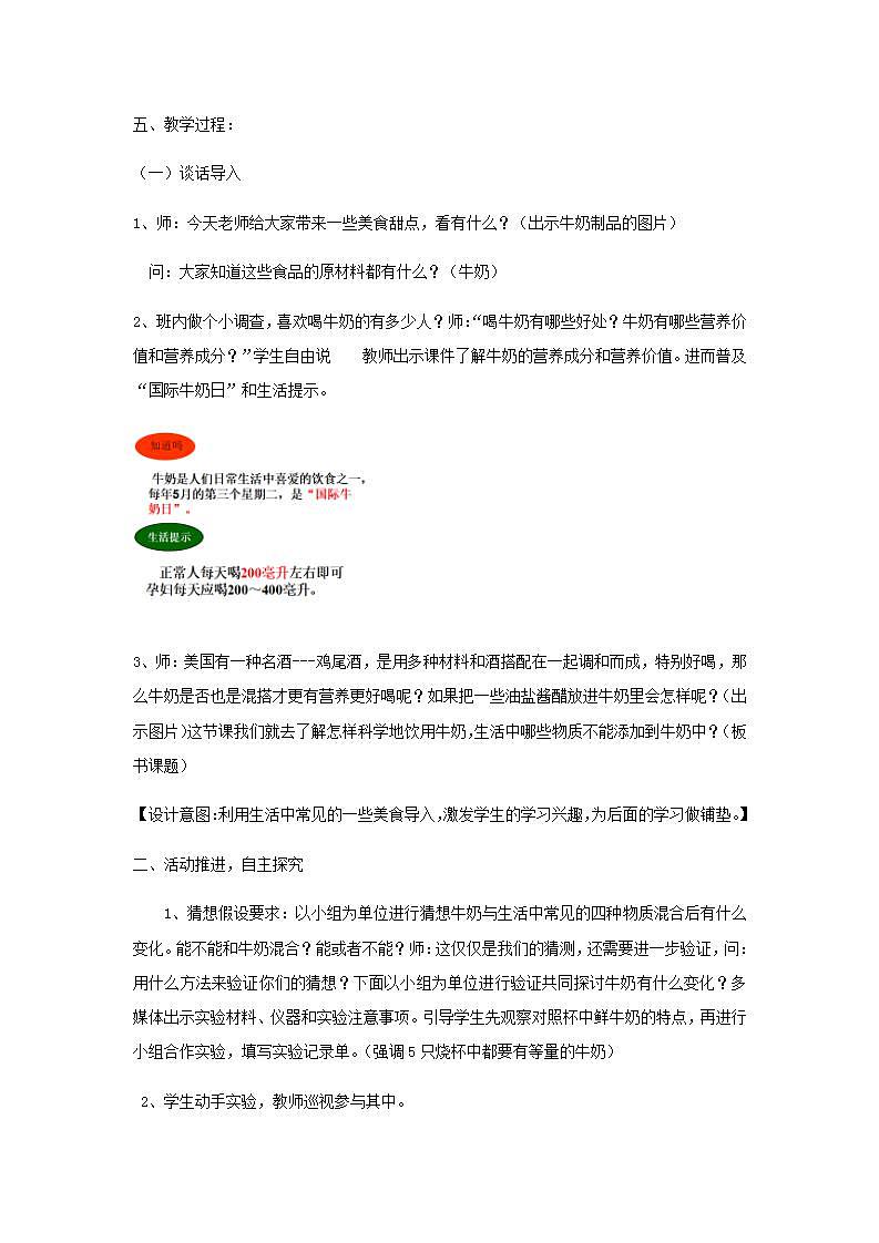 小学科学-《牛奶的变化》教案02