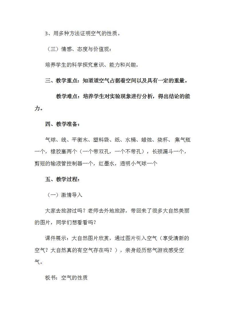 苏教版四年级上册 科学第一单元 我们周围的空气《空气的性质》教案02